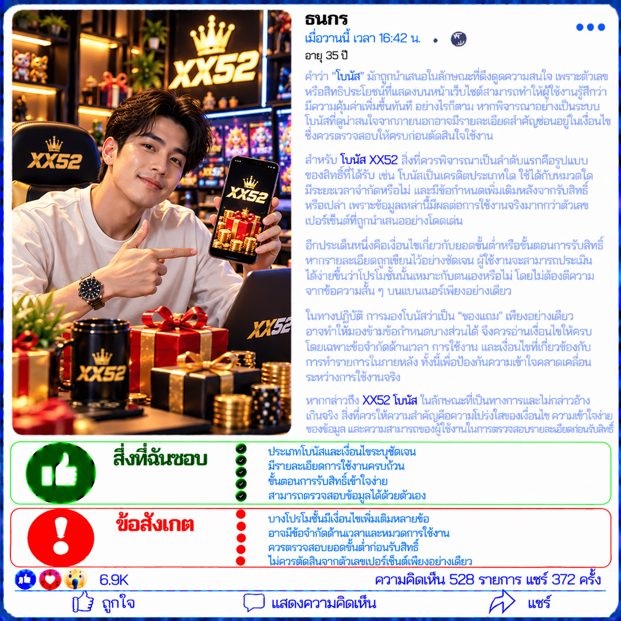 ธนกร อายุ 35 ปี
