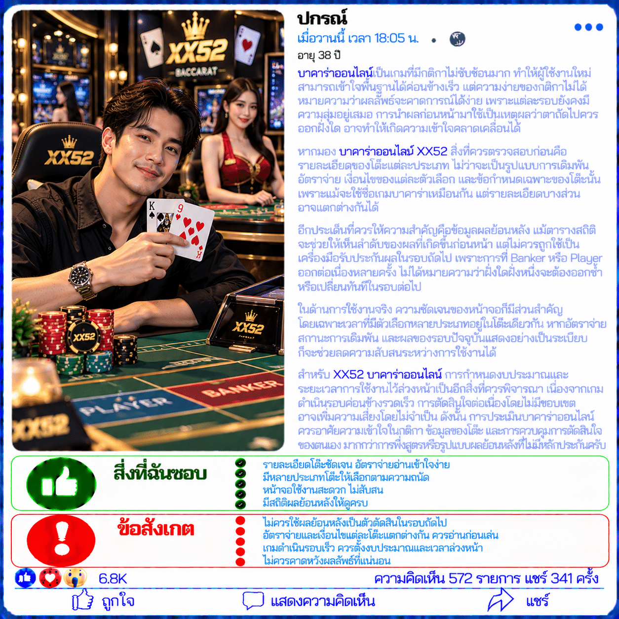 ปกรณ์ อายุ 38 ปี